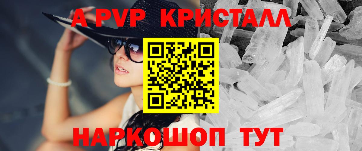 A-PVP Crystall  A-PVP Соль  Вход с VPN  Черкесск  Alpha-PVP крисы CK 