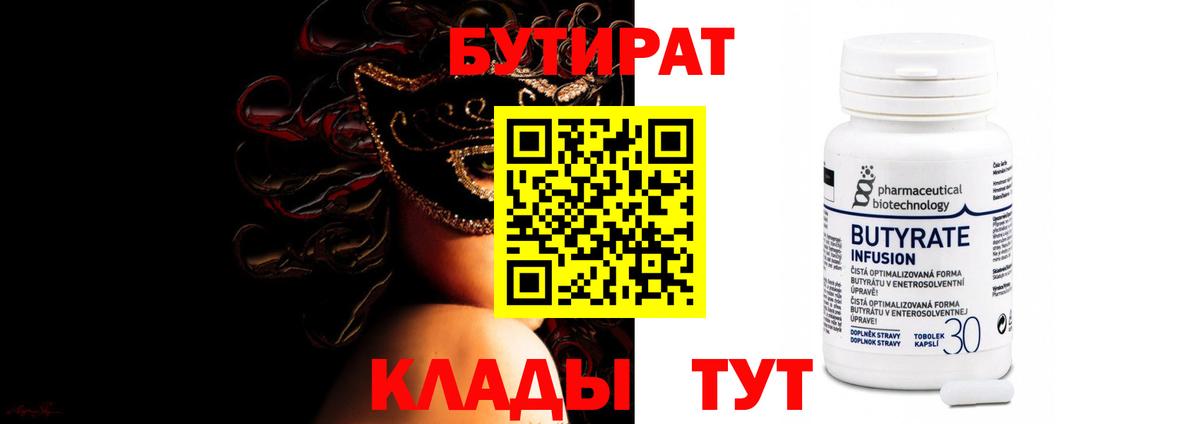 Черкесск  БУТИРАТ GHB  Вход с VPN 