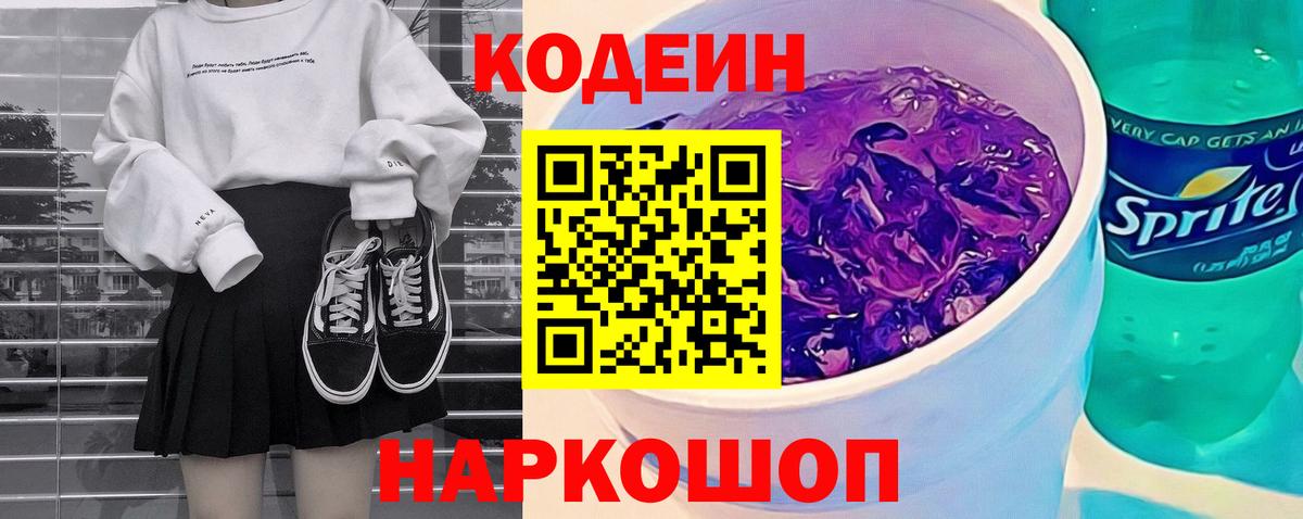 Кодеин напиток Lean (лин)  Вход с VPN  Черкесск  Кодеин напиток Lean (лин) 