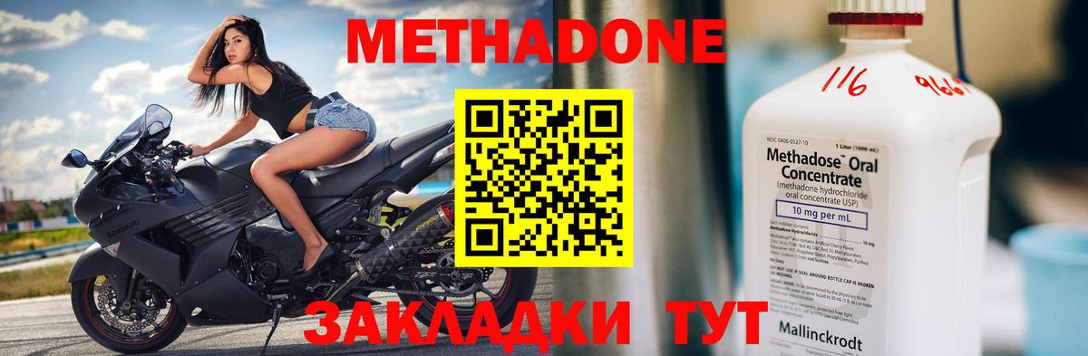 Метадон кристалл Черкесск