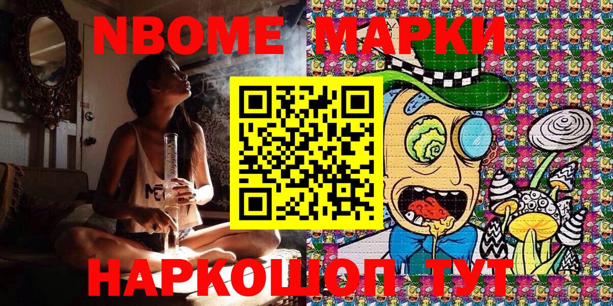 Марки NBOMe 1500мкг Черкесск