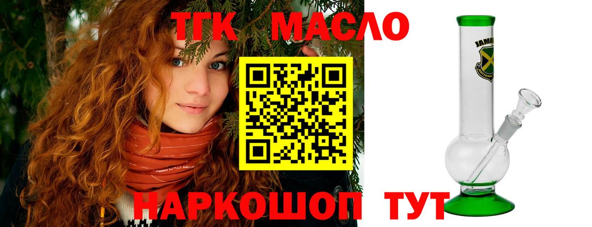 ТГК THC oil  Вход с VPN  Черкесск  Дистиллят ТГК Wax 